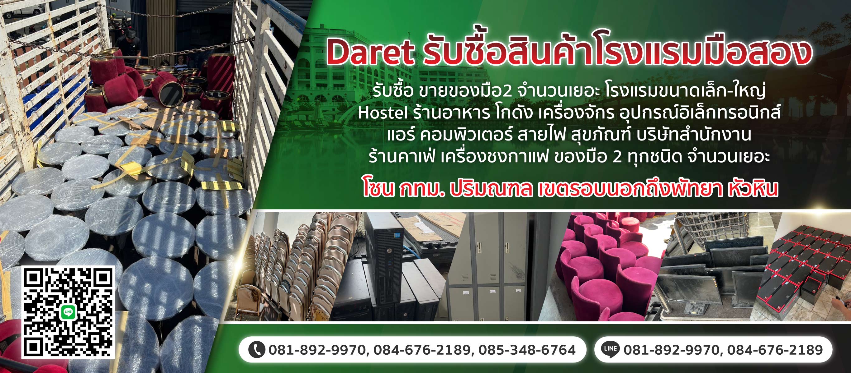 รับซื้อสินค้าโรงแรมมือสอง